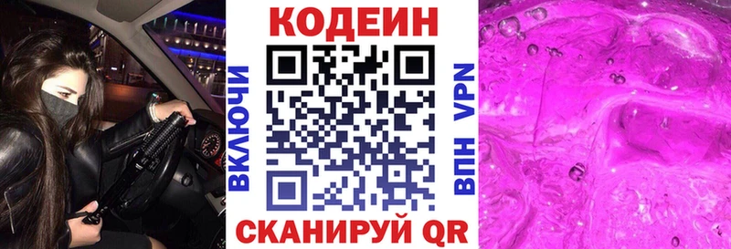 Кодеиновый сироп Lean Purple Drank  Купить где  Калтан 